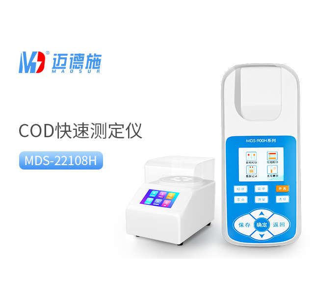 COD快速測(cè)定儀